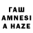 ГАШ AMNESIA HAZE Jusya Sitnikova